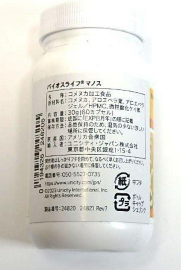 おーちゃん様専用UNICITY ユニシティ【バイオスライフマノス3個 】