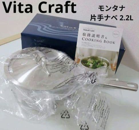 Vita Craft モンタナ片手鍋 2.2L