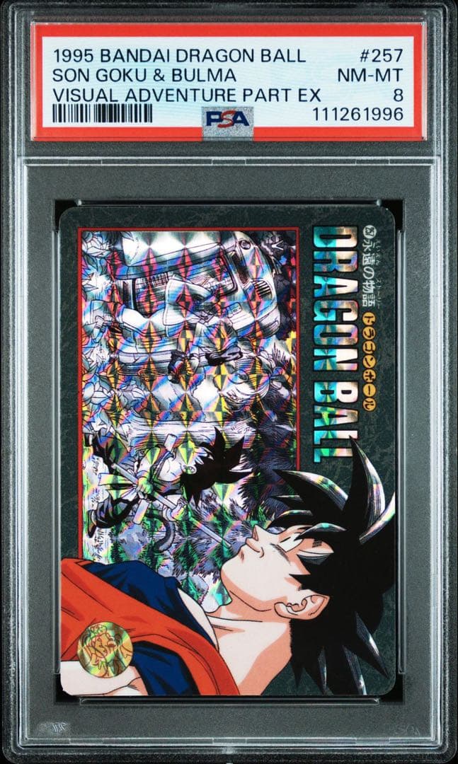 ドラゴンボール ビジュアルアドベンチャー 257永遠の物語 PSA8 - メルカリ