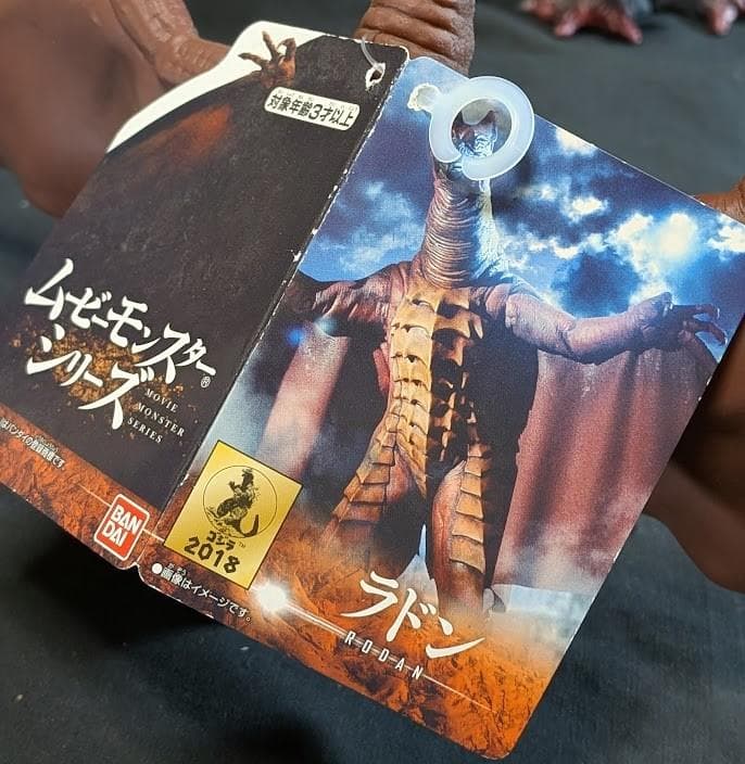 ＦＷゴジラ＆ヘドラ＆ラドン（バンダイ）タグ付ムービーモンスターシリーズ３体セット