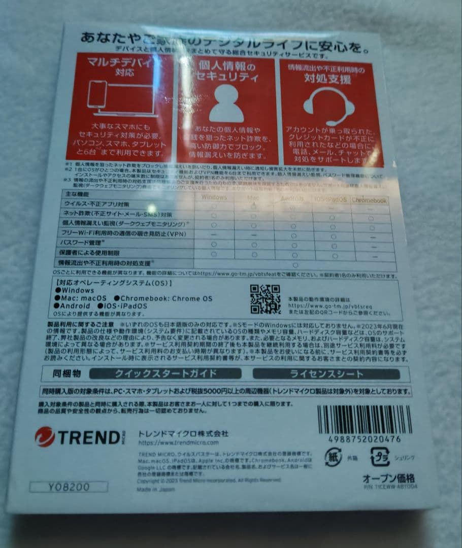 ウイルスバスター トータルセキュリティ スタンダード　３年版 6台
