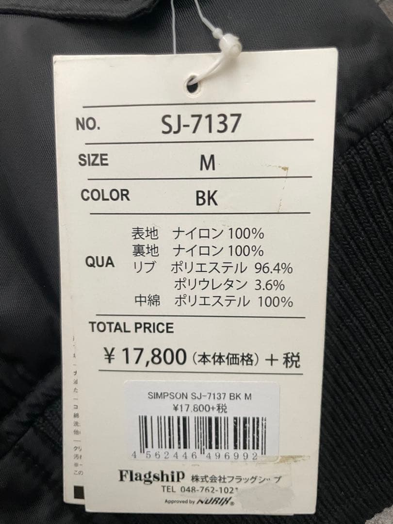か*ち様 シンプソン ウィンタージャケット　ma-1 SIMPSON