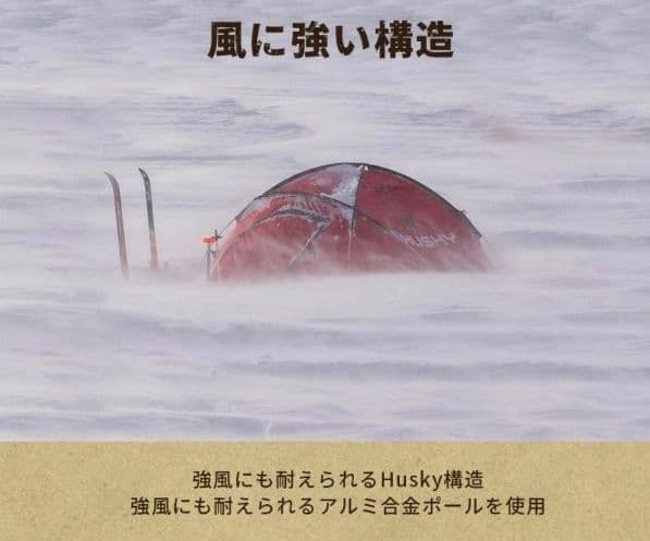 美品❣️HUSKY ハスキー テント 2〜3人用