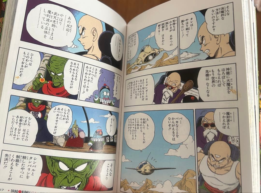 ドラゴンボール フルカラー 版マンガ