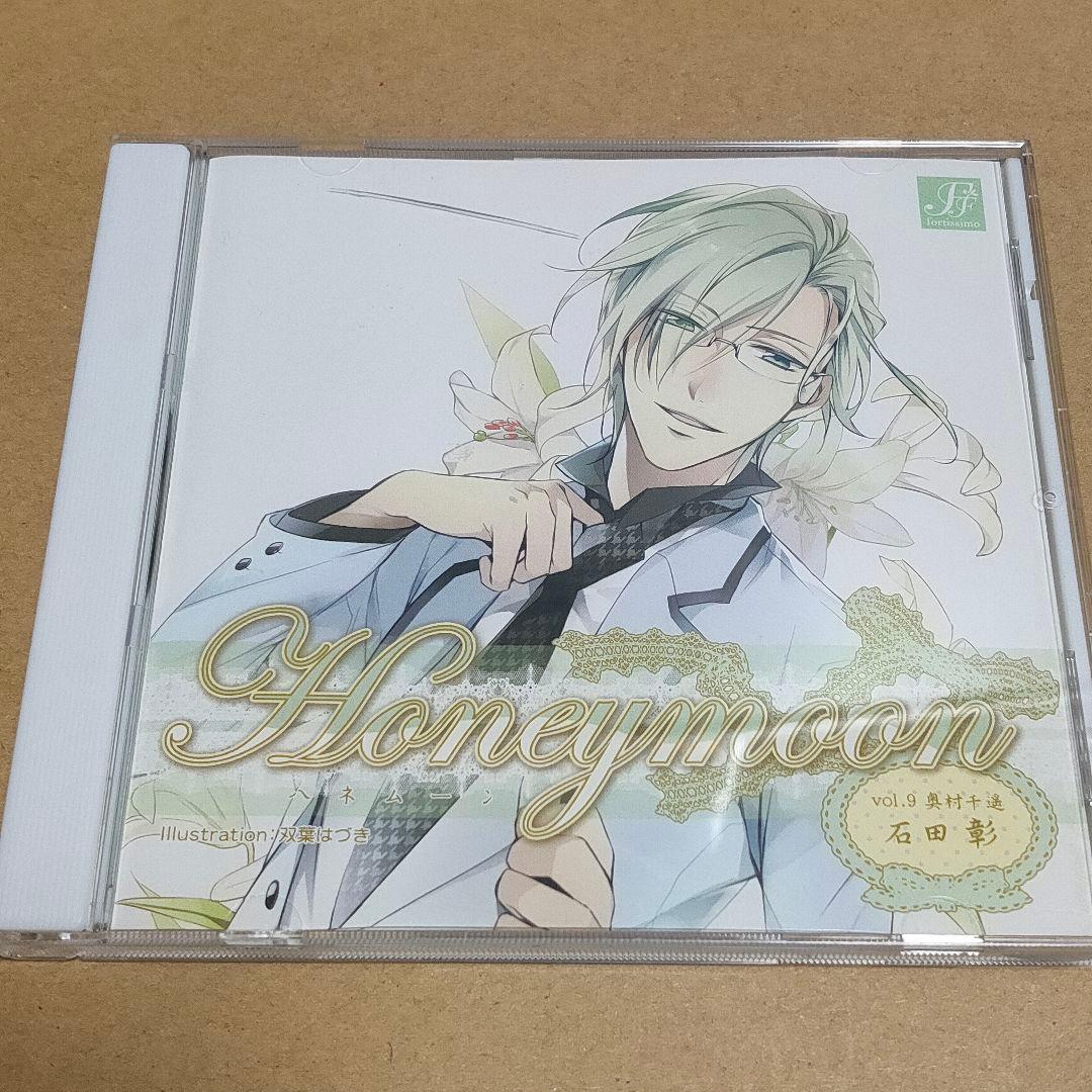 Honeymoon(ハネムーン) vol.9 奥村千遥（CV：石田彰）ハネムーン