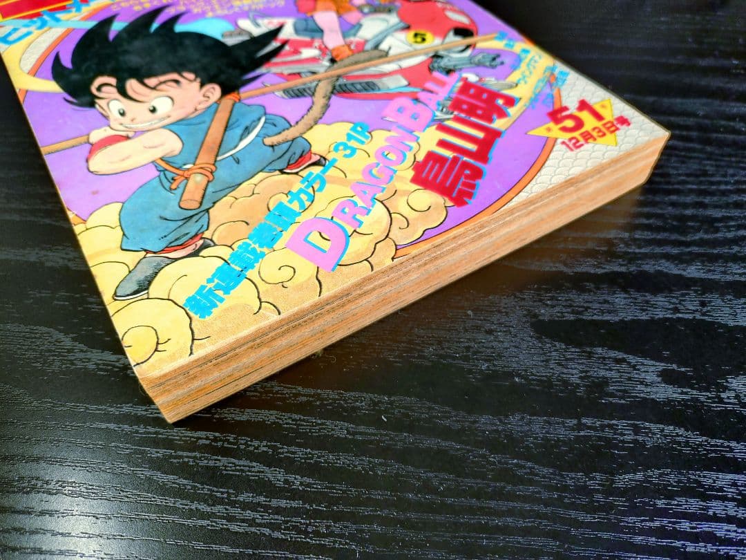 正規品【週刊少年ジャンプ1984年51号】新連載　ドラゴンボール _