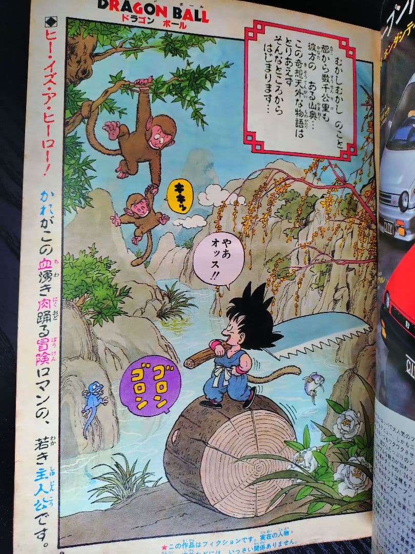 正規品【週刊少年ジャンプ1984年51号】新連載　ドラゴンボール _