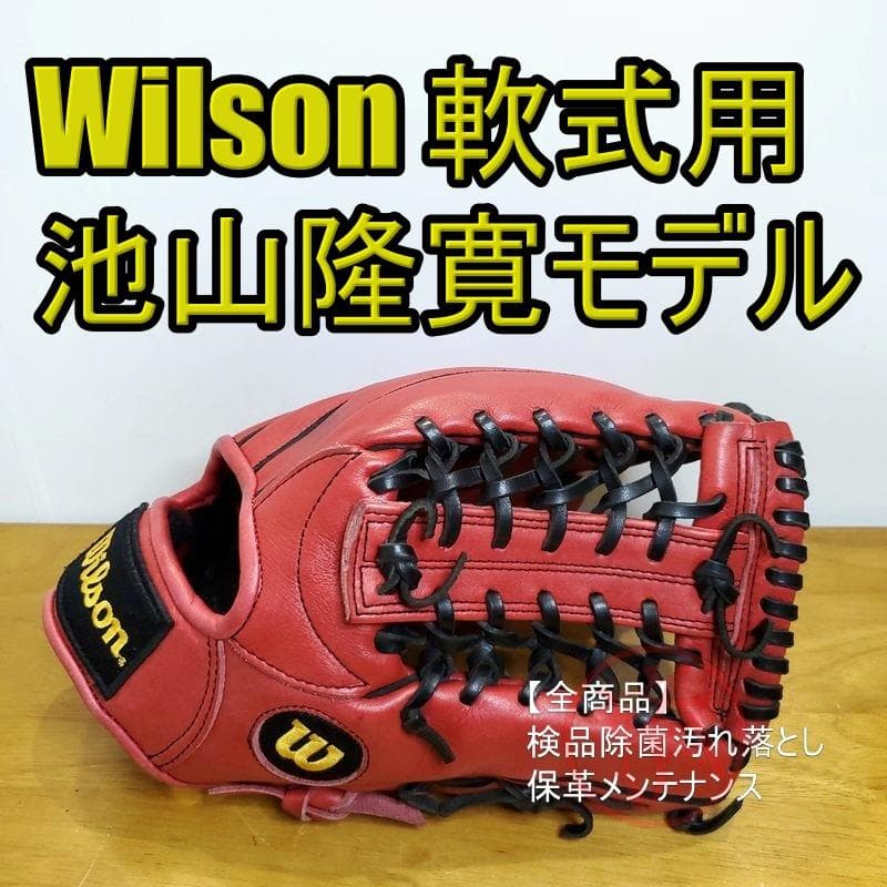 ウイルソン 池山隆寛モデル 内野用 軟式グローブ - メルカリ