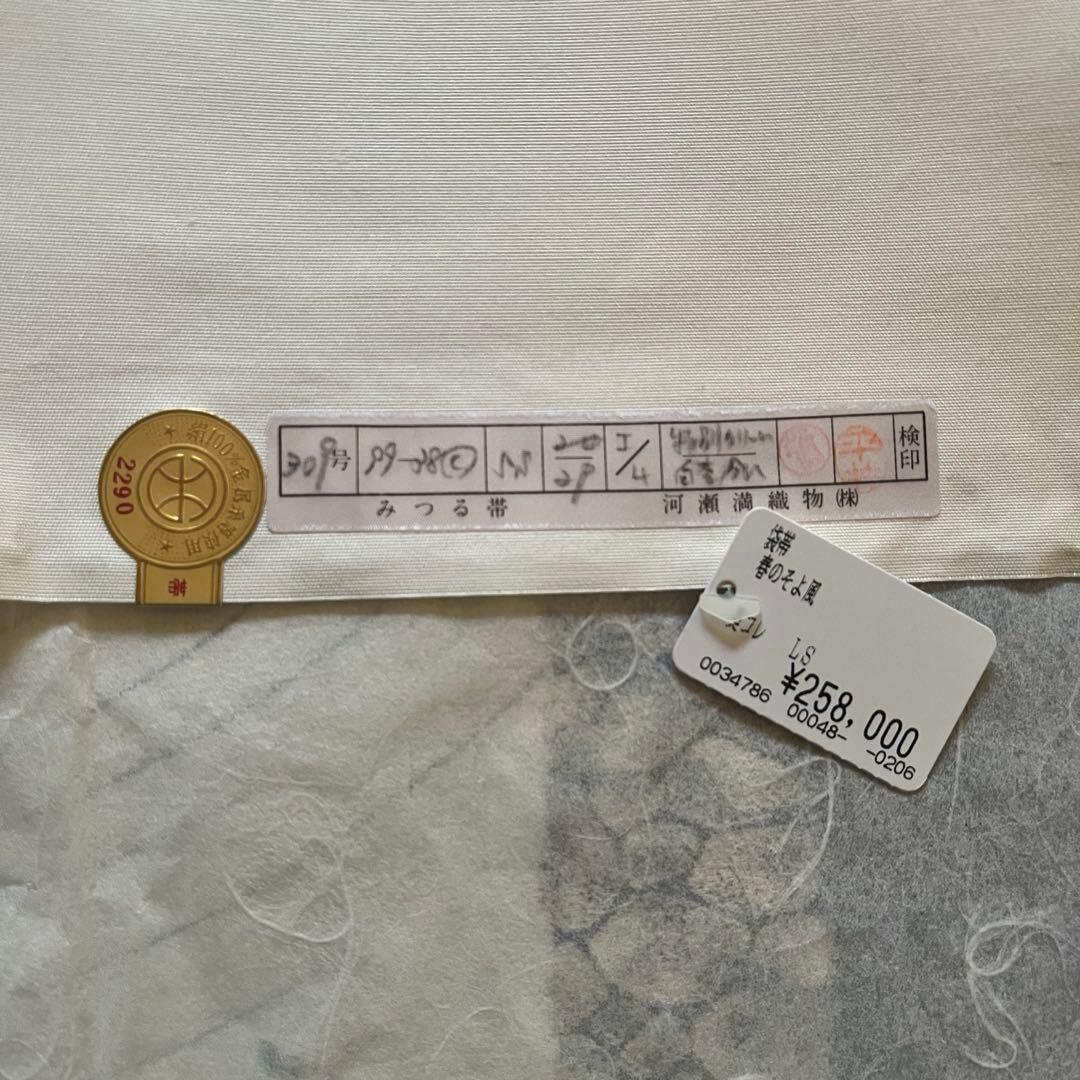 深*鈴様 未使用　袋帯 波模様 黒白　みつる帯　河瀬満織物