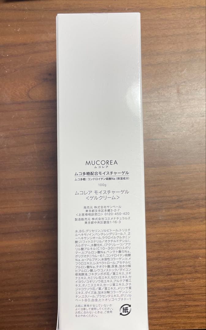 サンベール ムコレア モイスチャーゲル