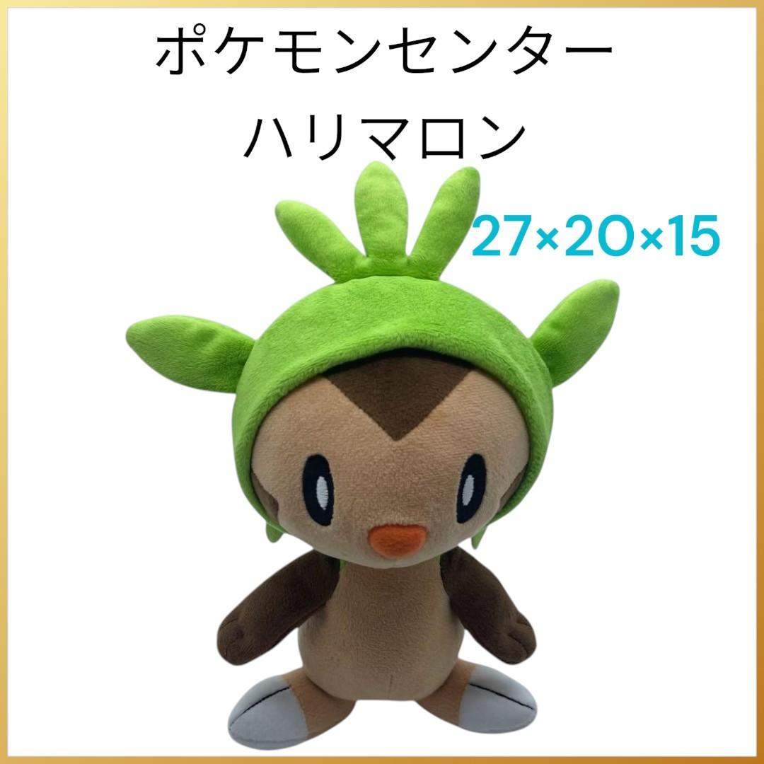 美品】ポケモンセンター ハリマロン ぬいぐるみ 27×20×15 - メルカリ