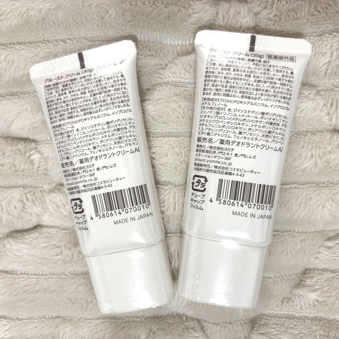 【新品】【未使用】プルーストクリーム　2本セット