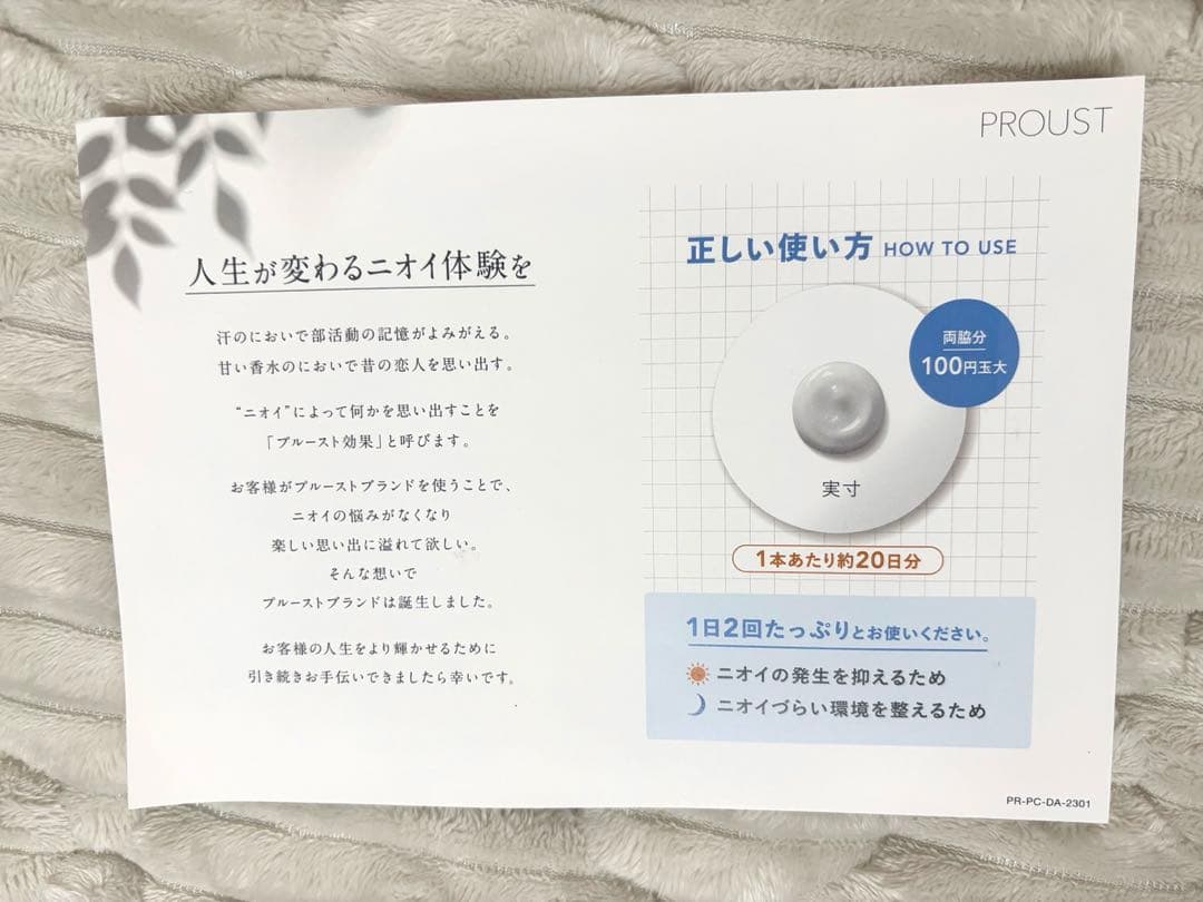 【新品】【未使用】プルーストクリーム　2本セット