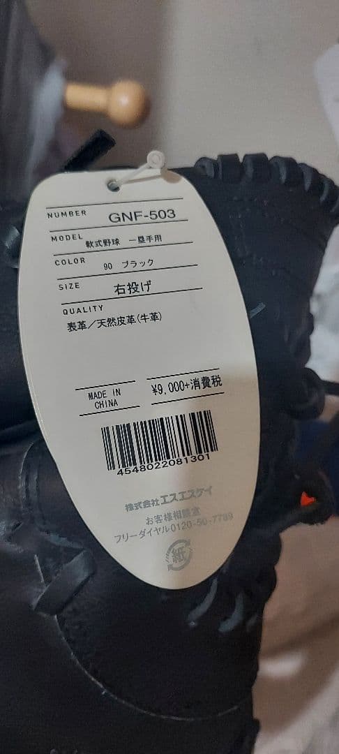 新品SSK　GNF-503 黒 大人用　軟式野球グローブ 右投げ