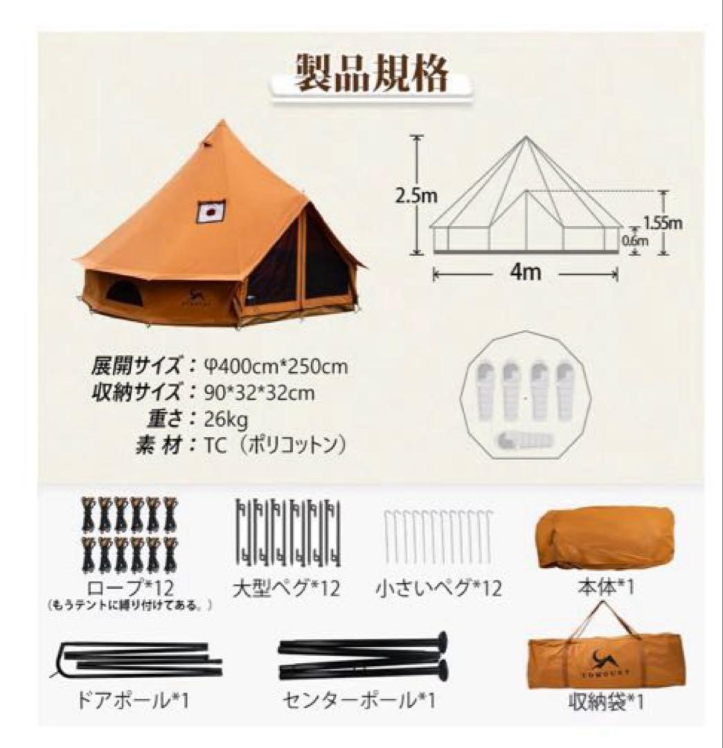 ①TOMOUNT ベルテント 4m TC ②防水シート ③タープ接続部品
