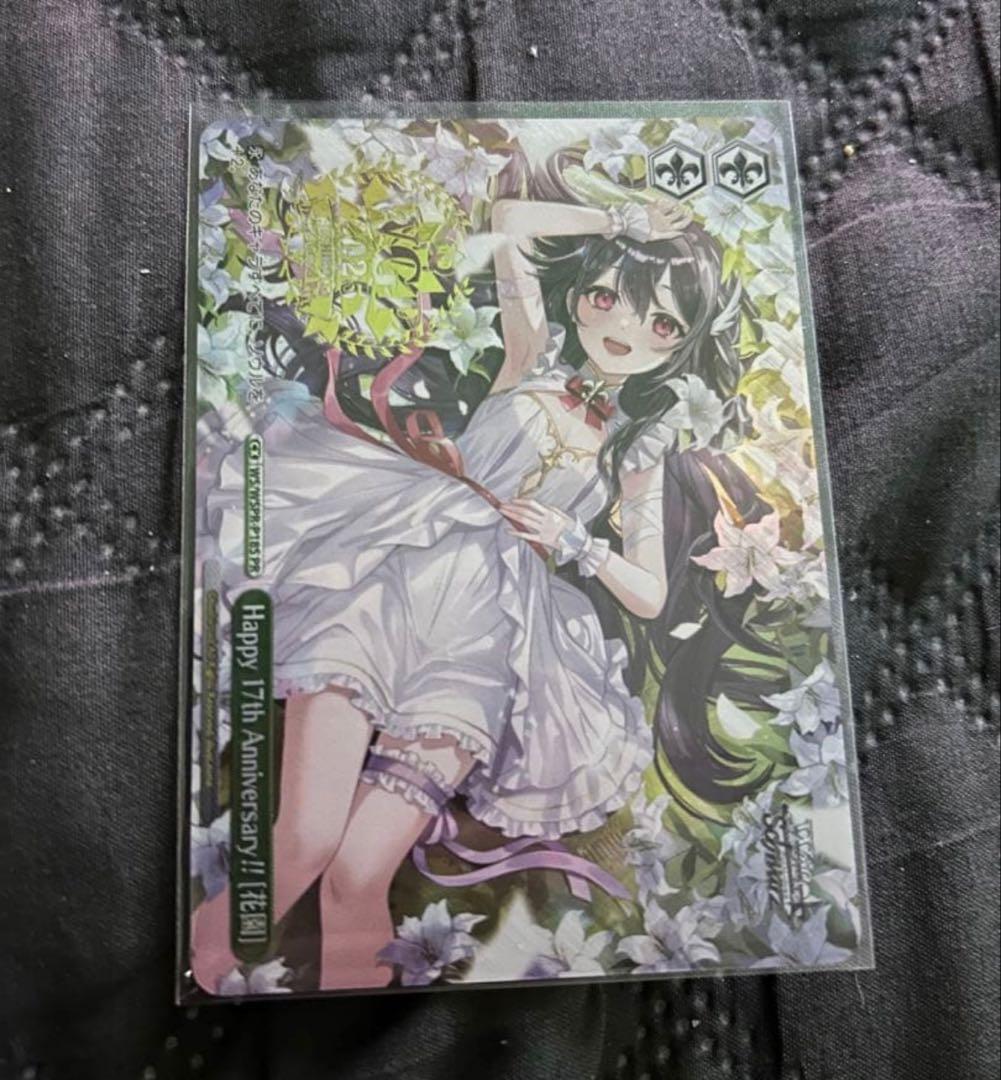 Happy 17th Anniversary!![花園] 上位賞 - メルカリ