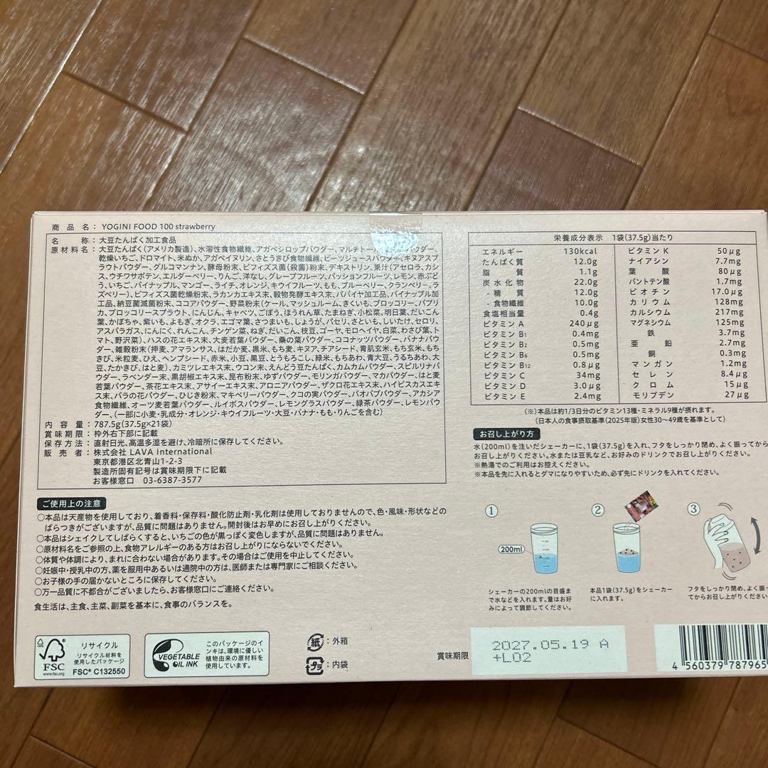新品ヨギーニフードYOGINI FOOD 100 strawberry 21袋