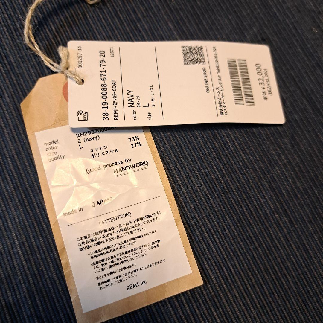 極美 着用3回　Beams 別注100名品　レミリリーフステンカラー ネイビーL