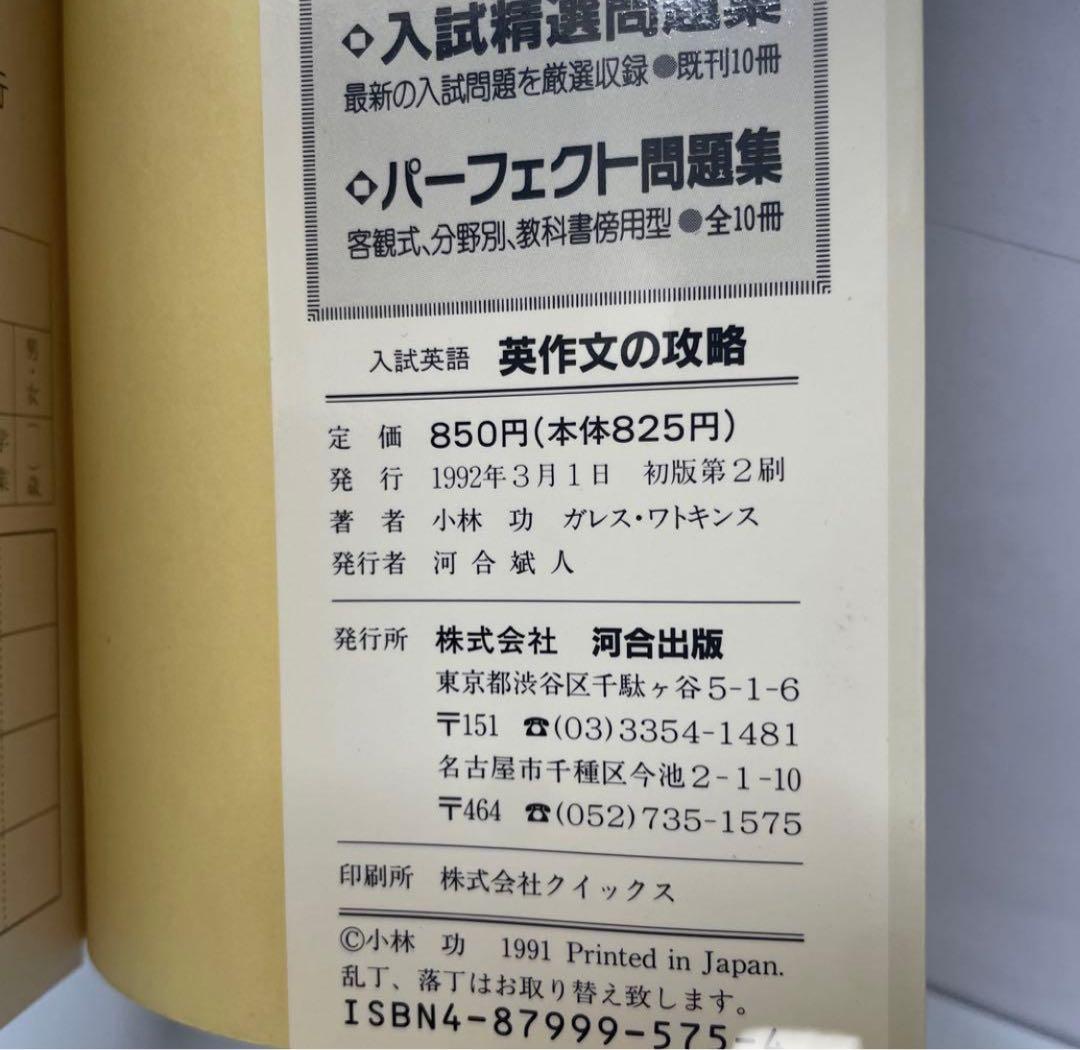 専用【希少】英作文の攻略 河合塾シリーズ