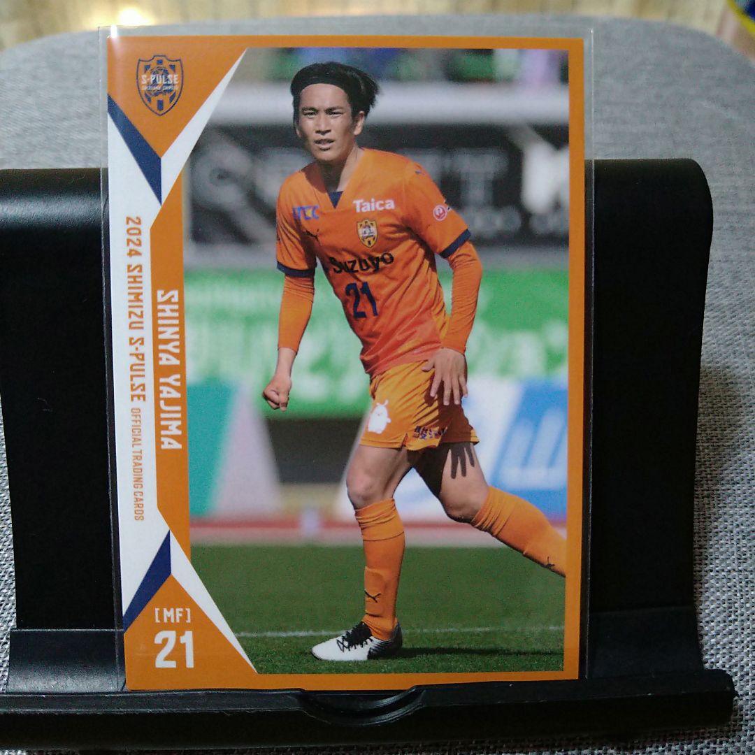 清水エスパルス オフィシャルトレーディングカード 2024 矢島慎也