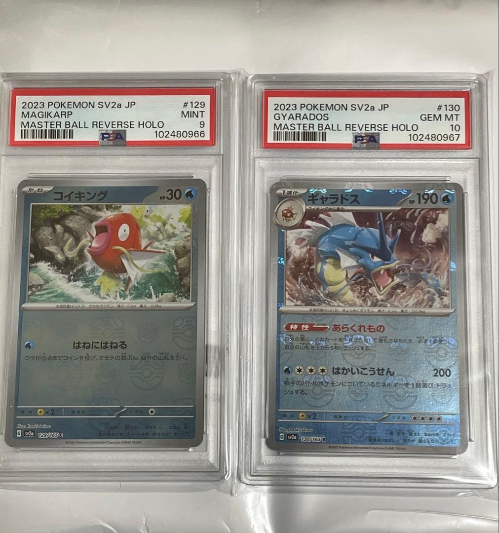 コイキング ギャラドス マスターボールミラー PSA9 PSA10 連番 - メルカリ