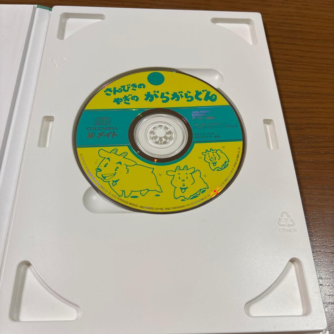 さんびきのやぎのがらがらどん オペレッタ 絶版 CDつき - メルカリ