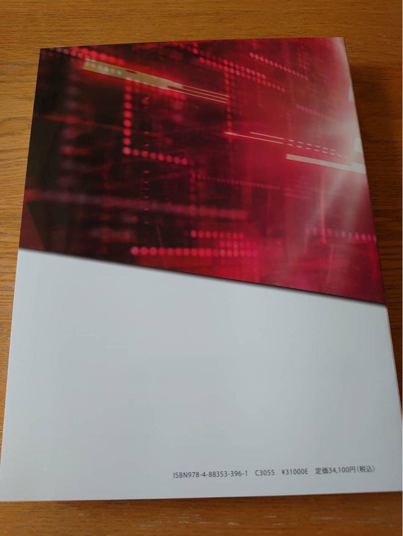 半導体産業計画総覧 2025 2026年度版