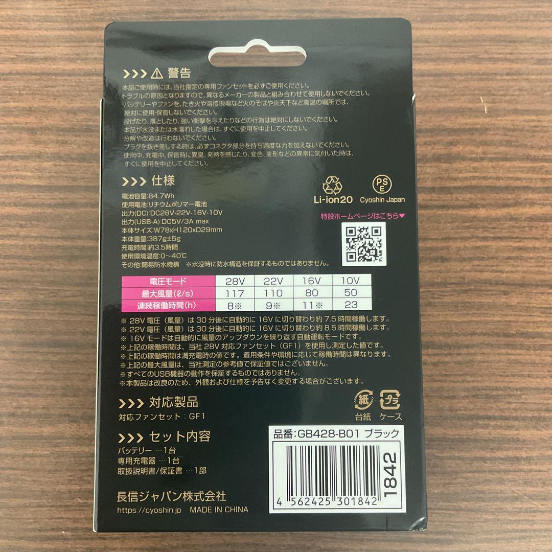 ⭕️長信GB428バッテリー28V ※ファンセット別売　空調バッテリー　2個セット