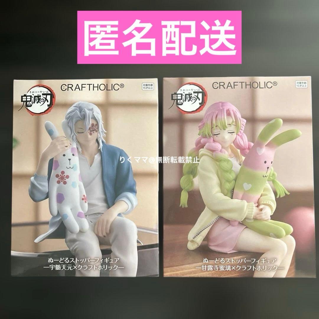 ラウンドワン限定 鬼滅の刃 ぬーどるストッパーフィギュア 宇髄天元