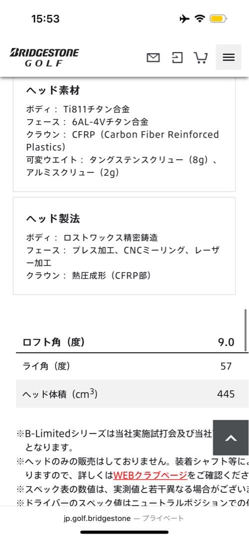 ブリヂストン　B-Limited BX1★TOUR ドライバー