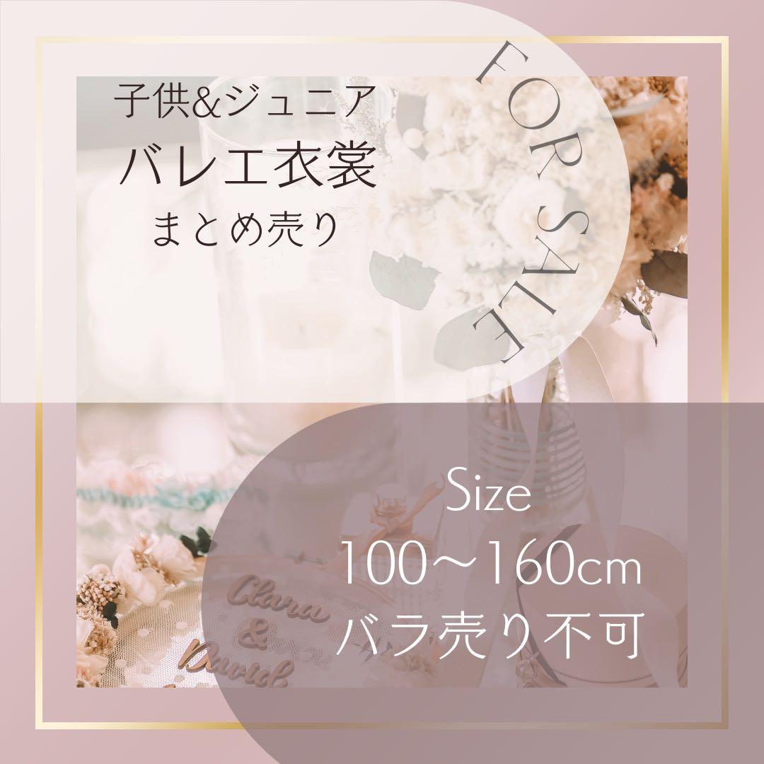 バレエ衣裳☆村娘