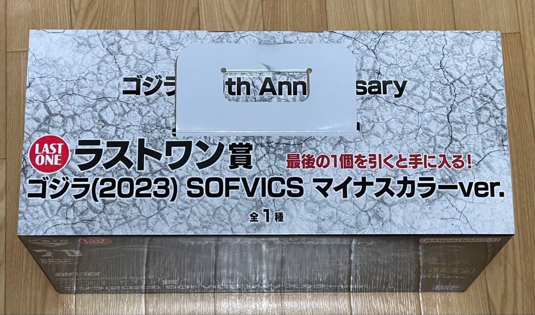 【最終値下】ゴジラ 一番くじ ラストワン賞