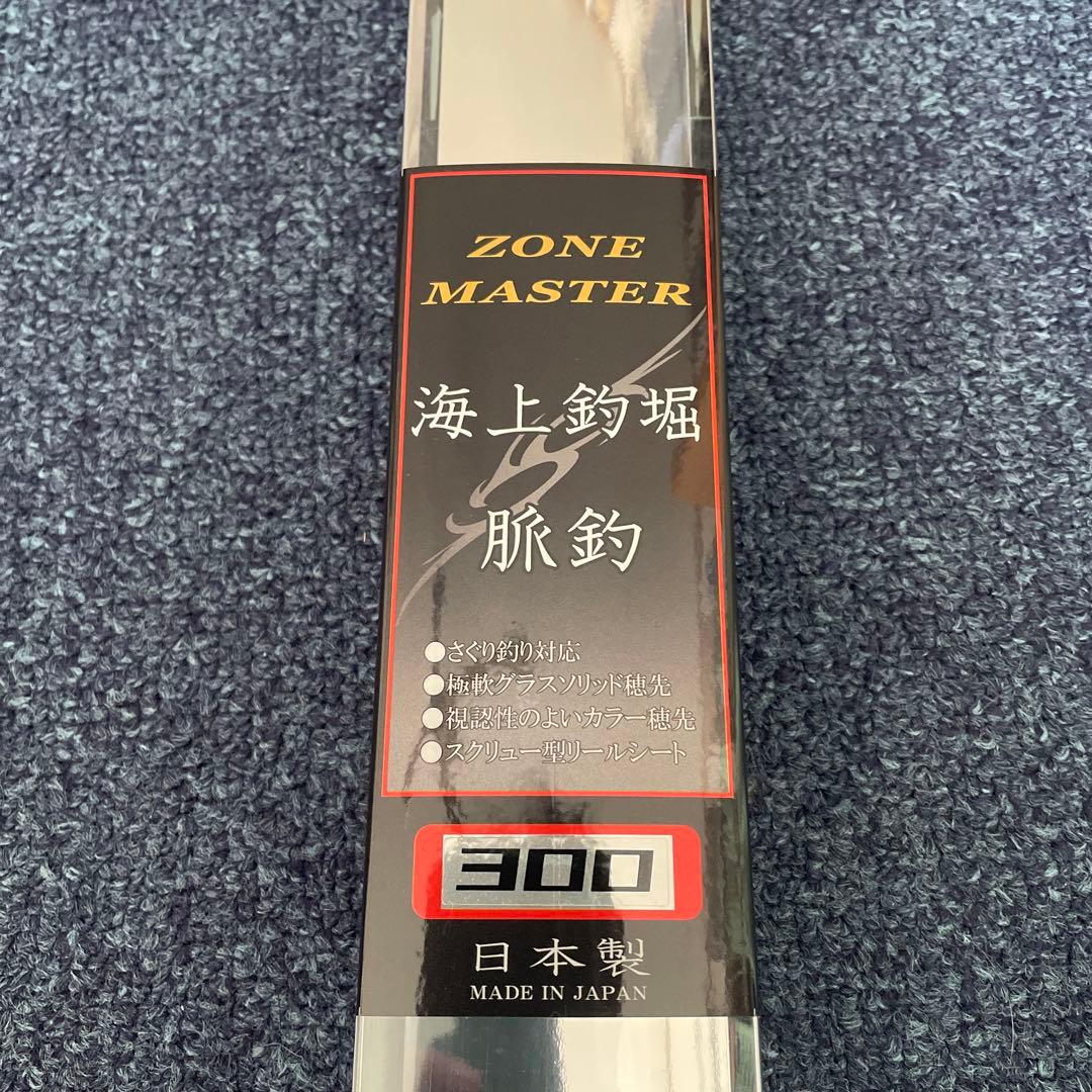宇崎日新 ゾーンマスター海上釣堀 脈釣300 ウザキニッシン
