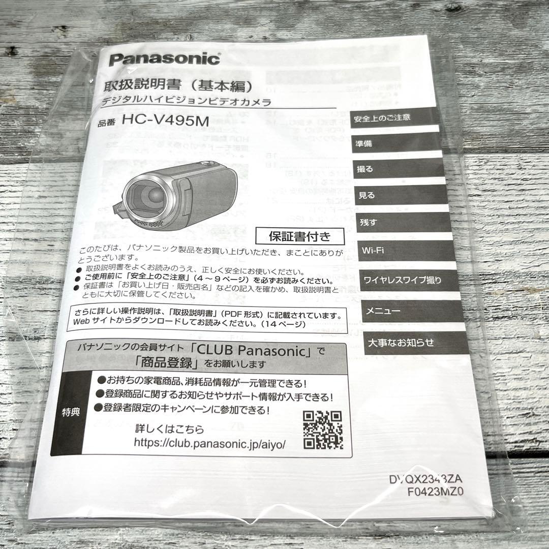 【新品】パナソニック(Panasonic) HDビデオカメラ HC-V495M