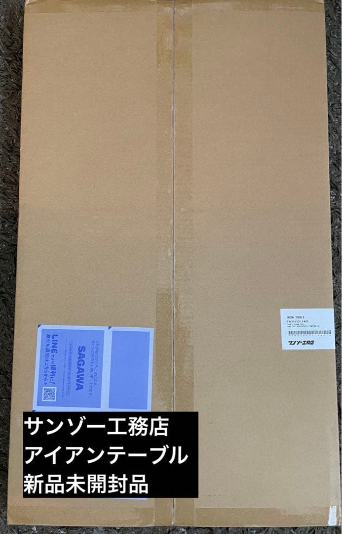 新品未開封品　サンゾー工務店　アイアンテーブル　IRONTABLE