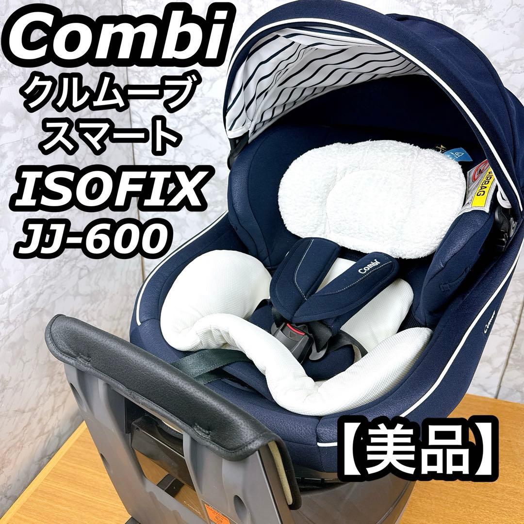 美品】 Combi クルムーヴスマート ISOFIX JJ-600説明書付き - メルカリ