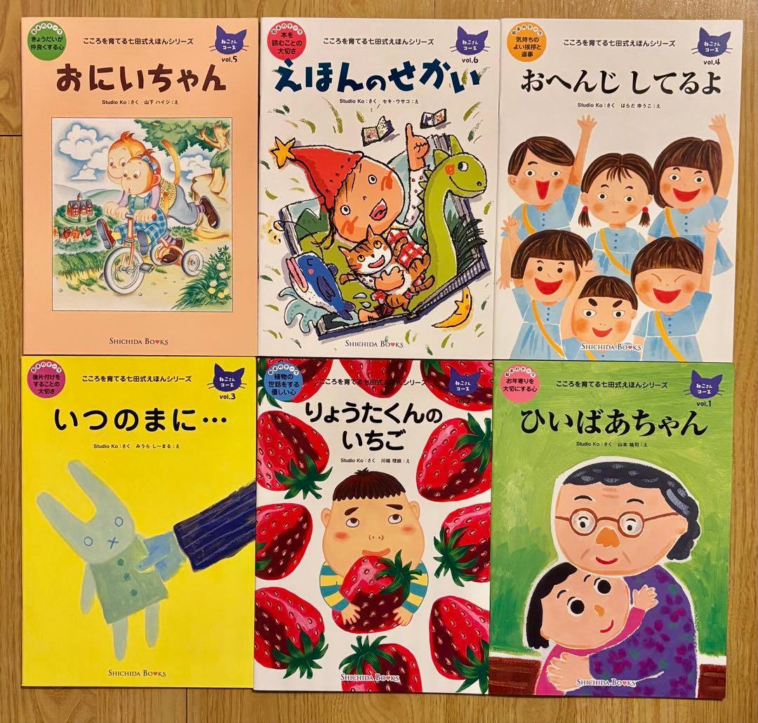 こころを育てる七田式えほん10コース【60冊】