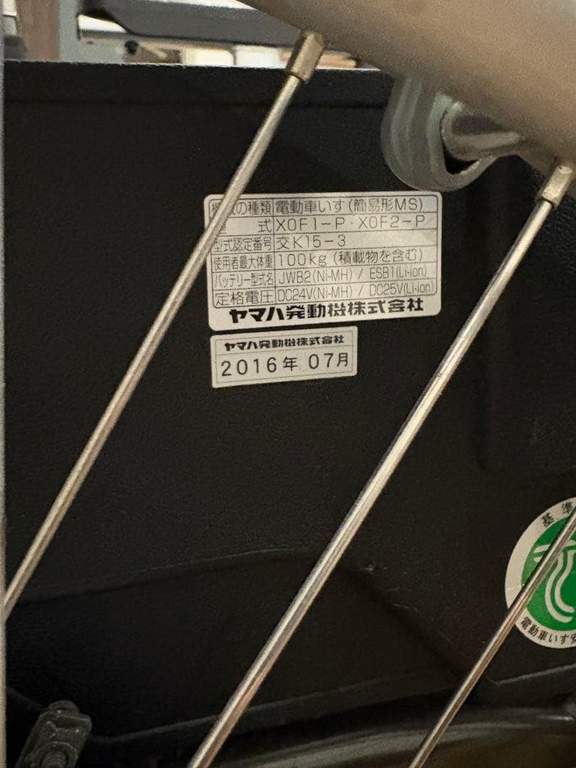 みん。YAMAHA.中古電動車椅子　美品⭐︎