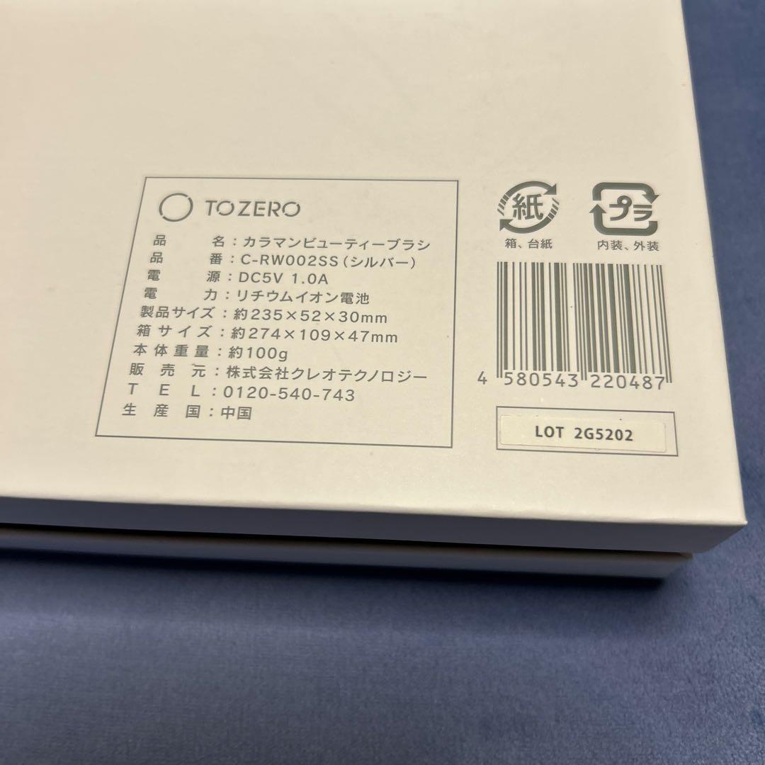 カラマンビューティブラシ