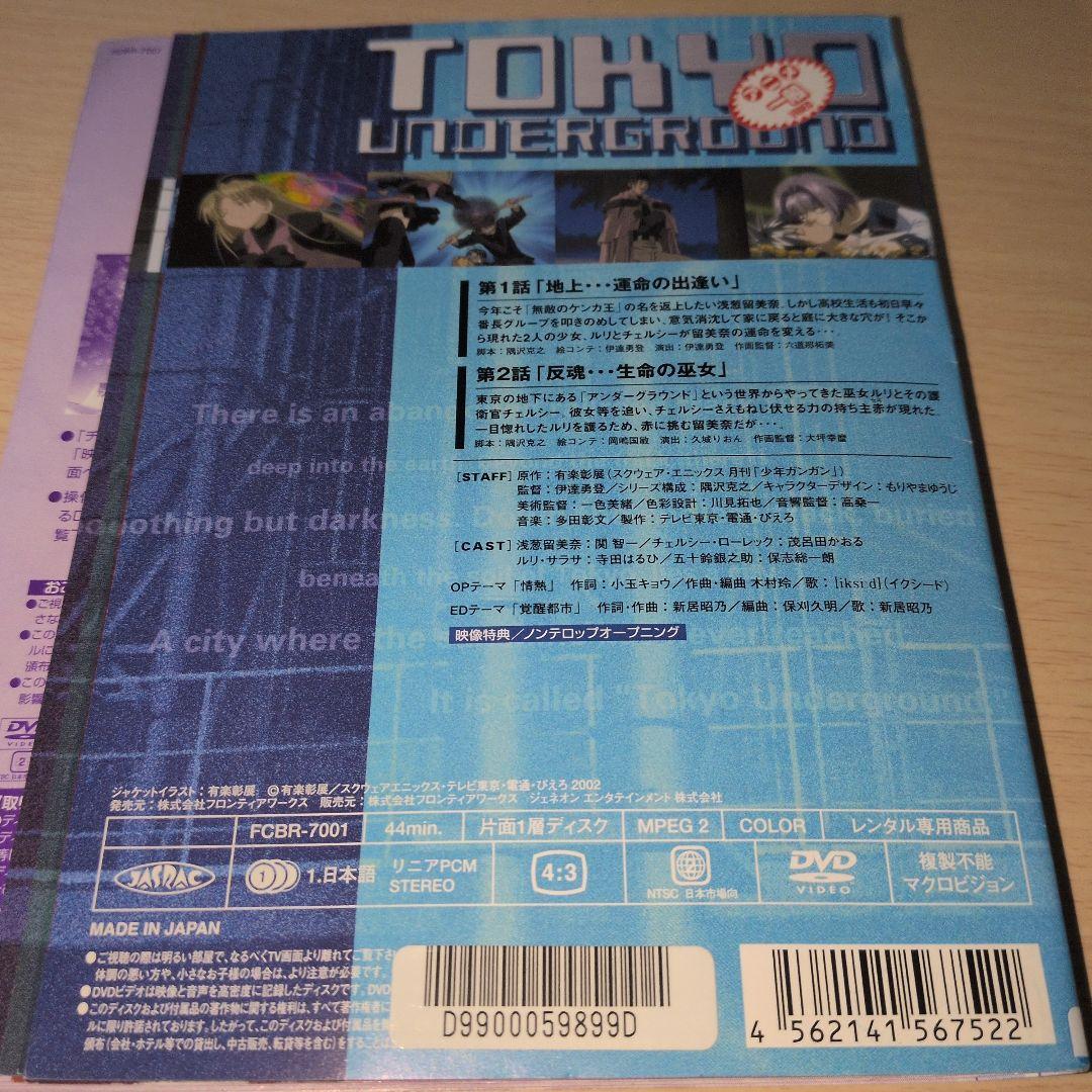 東京アンダーグラウンド DVD 1~9全巻セット