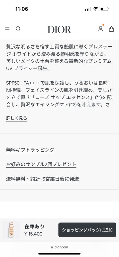 Dior プレステージ ホワイト プロテクター UV ミニール シアーグロウ ⭐︎