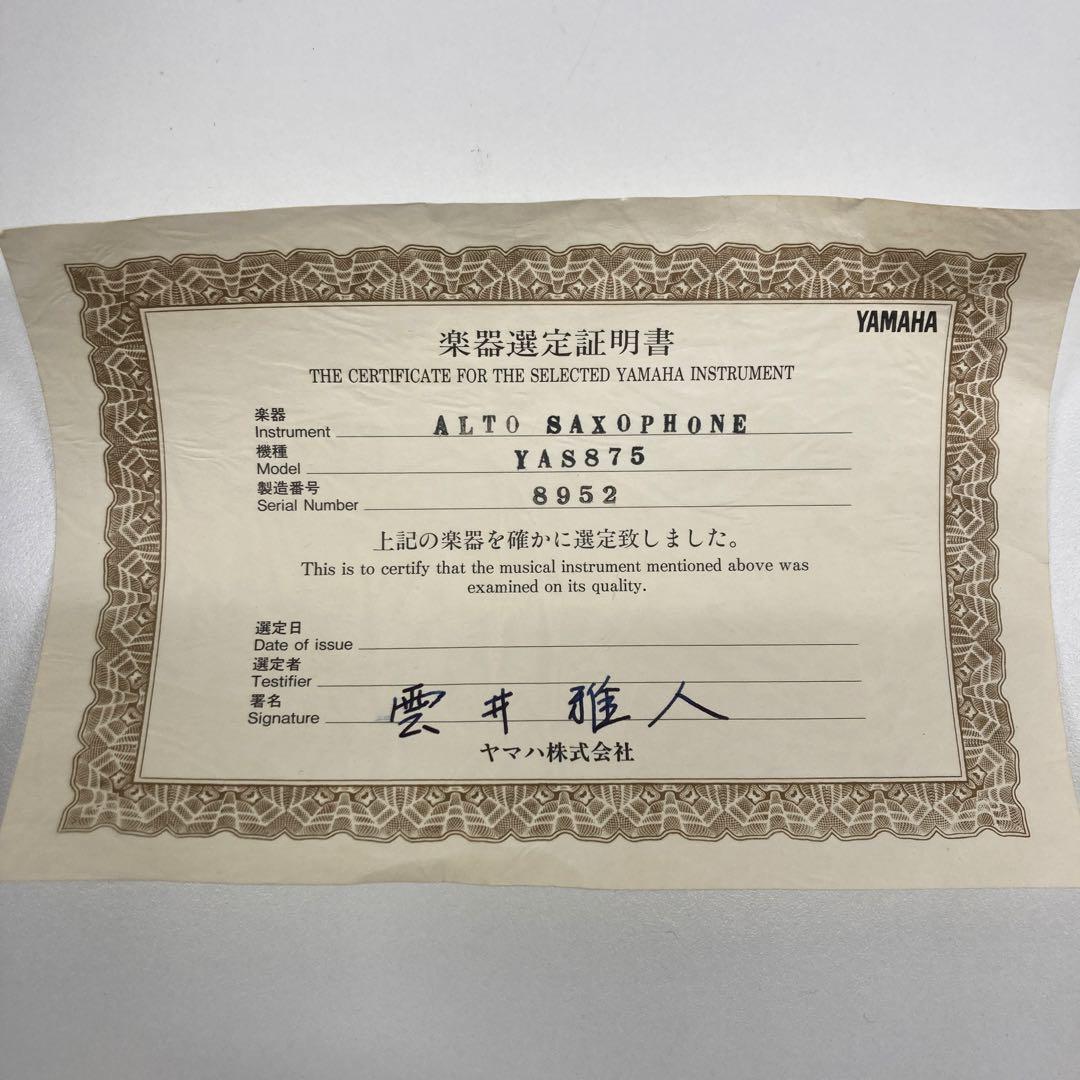 YAMAHA YAS875 ゴールド サックス本体 マウスピース付き