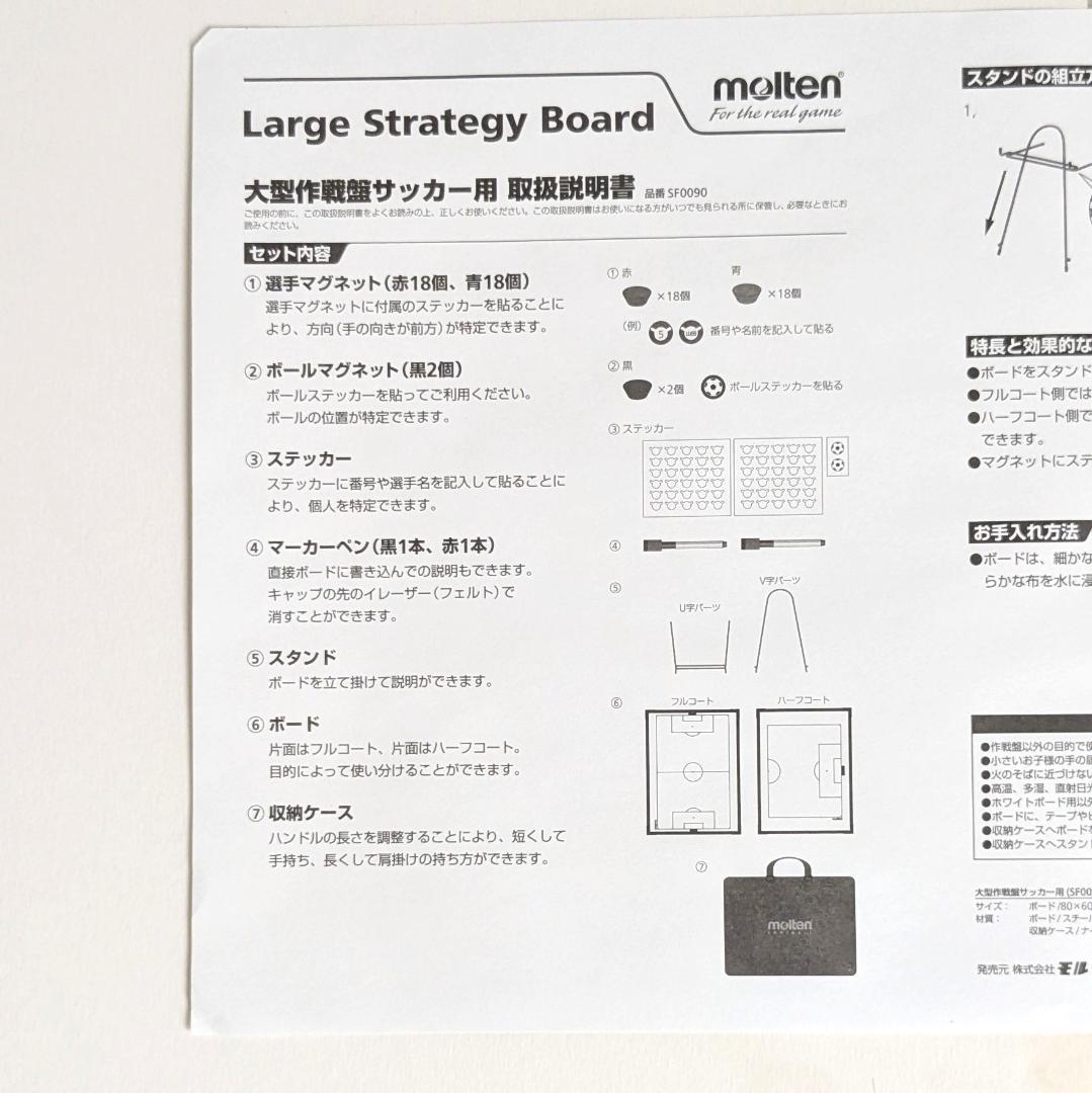 【未使用品】molten モルテン 大型作戦盤　サッカー SF0090
