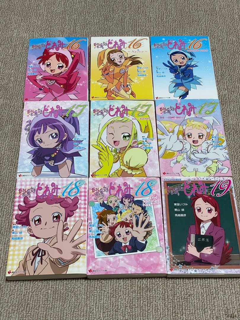 おジャ魔女どれみ小説 9巻セット - メルカリ