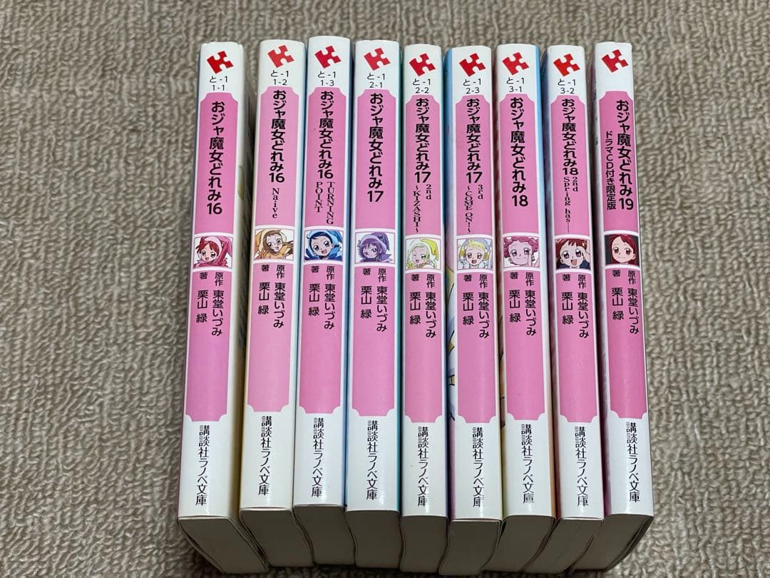 おジャ魔女どれみ小説 9巻セット - メルカリ