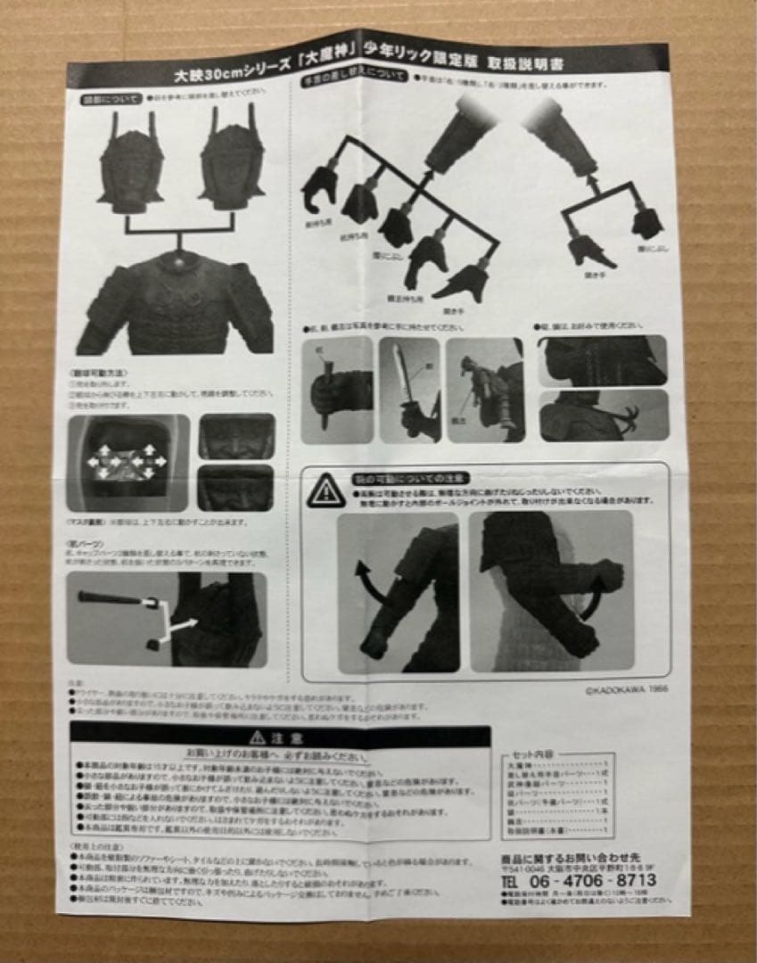 エクスプラス　大映30㎝シリーズ　大魔神 少年リック限定版　　特撮　フィギュア