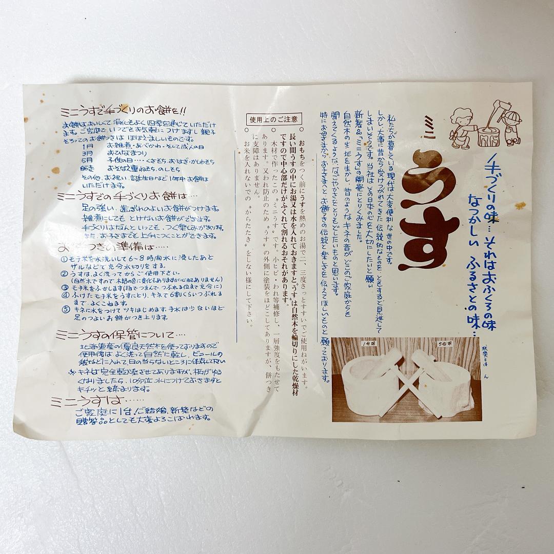 【良品✨送料無料】ミニうす　5合もちつき用　小型臼 杵と臼セット