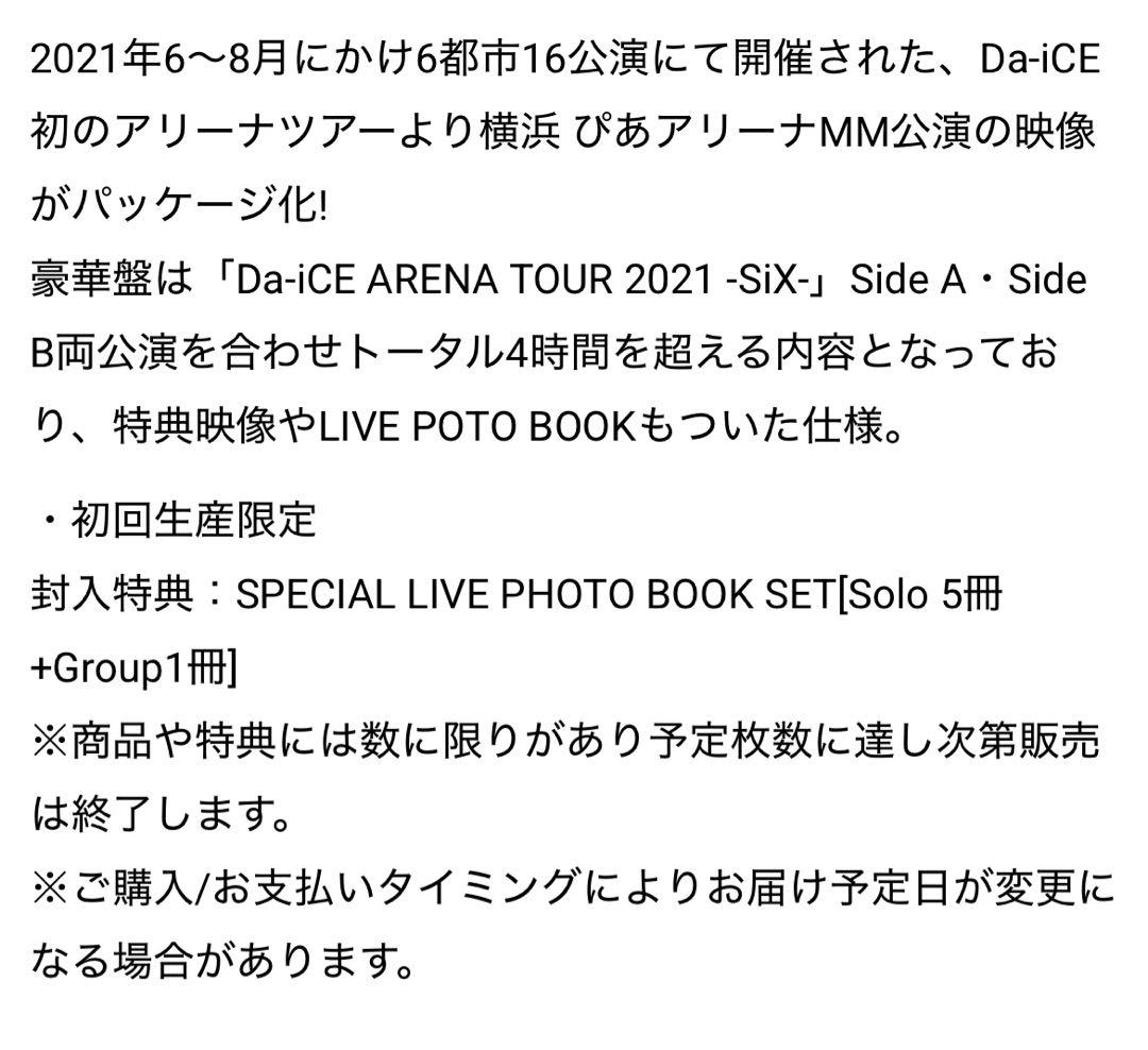Da-ICE ARENA TOUR 2021 -SiX- (3DVD)他