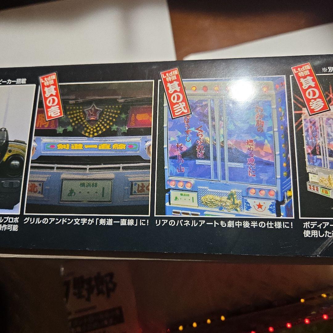 スカイネット トラック野郎 男一匹桃次郎(特別版)リミテッドバージョンデコトラ