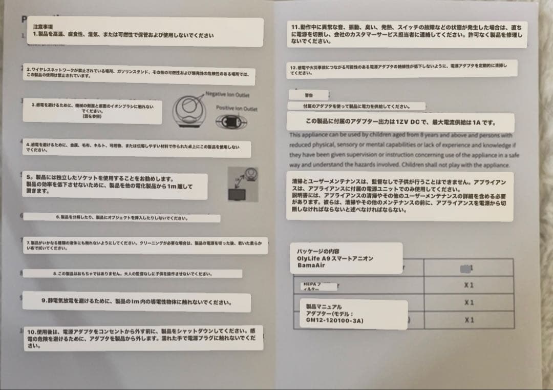 オリーライフ　マイナスイオン発生器、空気清浄機